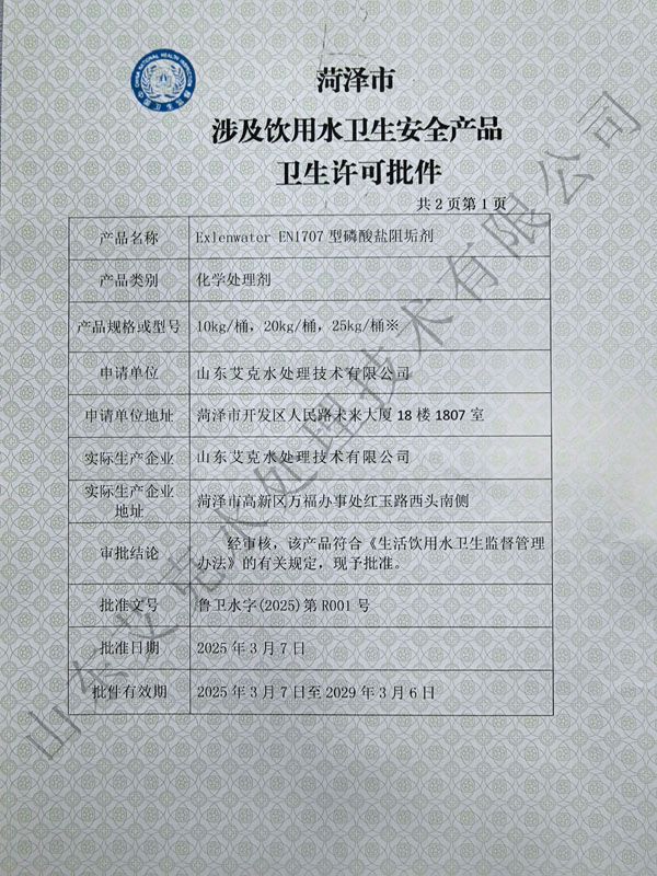 涉及饮用水卫生安全k8·凯发(国际) - 官方网站卫生许可批件